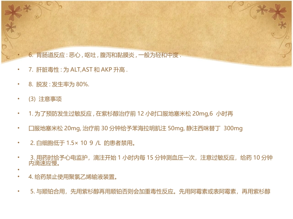 胸外科常用药_第3页