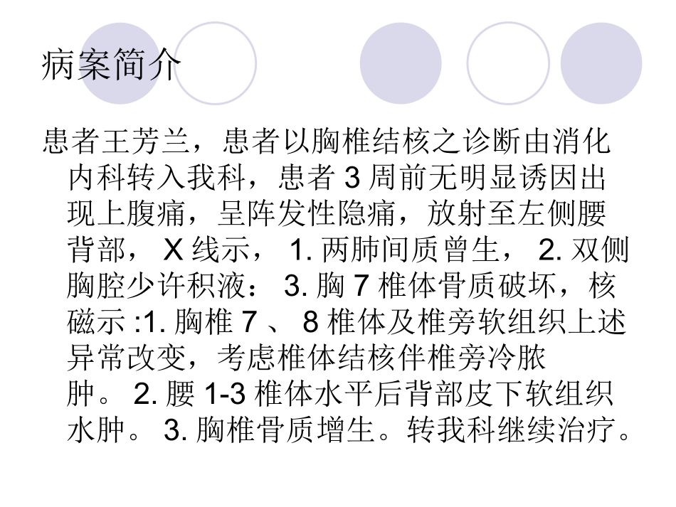 胸椎结合护理查房_第2页