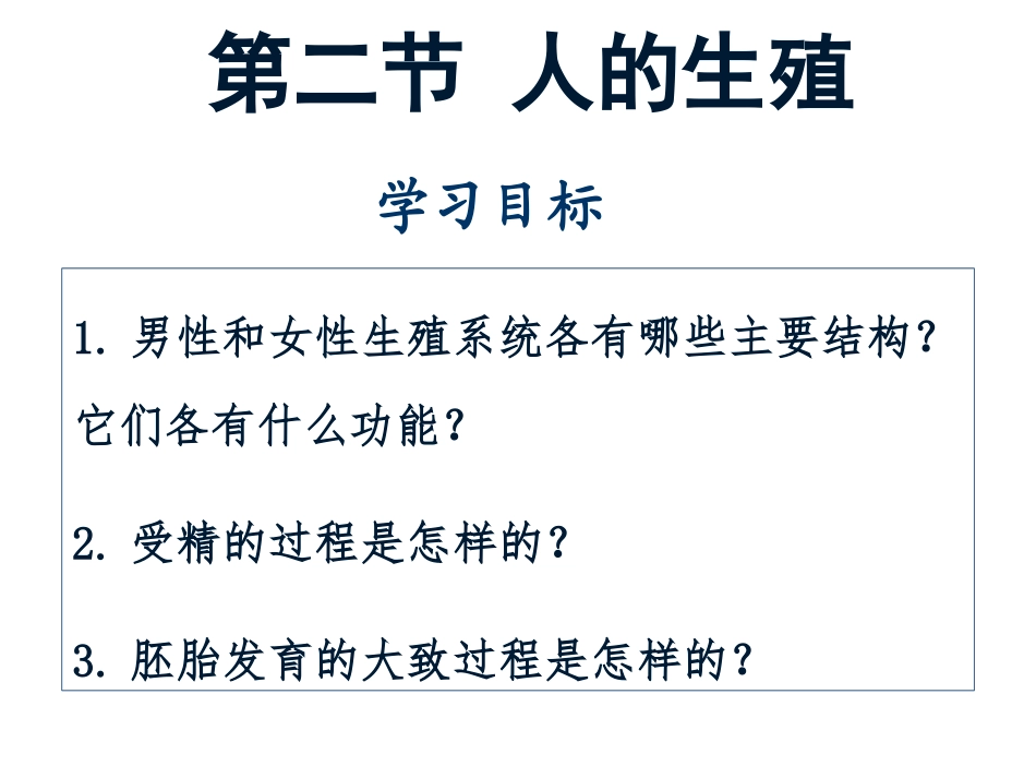 修改人的生殖过程最新_第3页