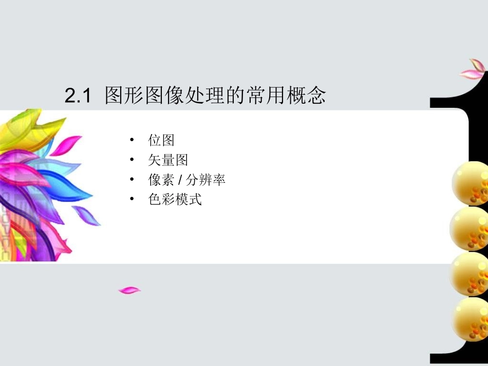 修图必备ps基础知识_第3页