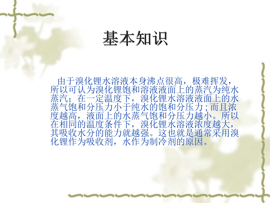 溴冷机工作原理_第3页