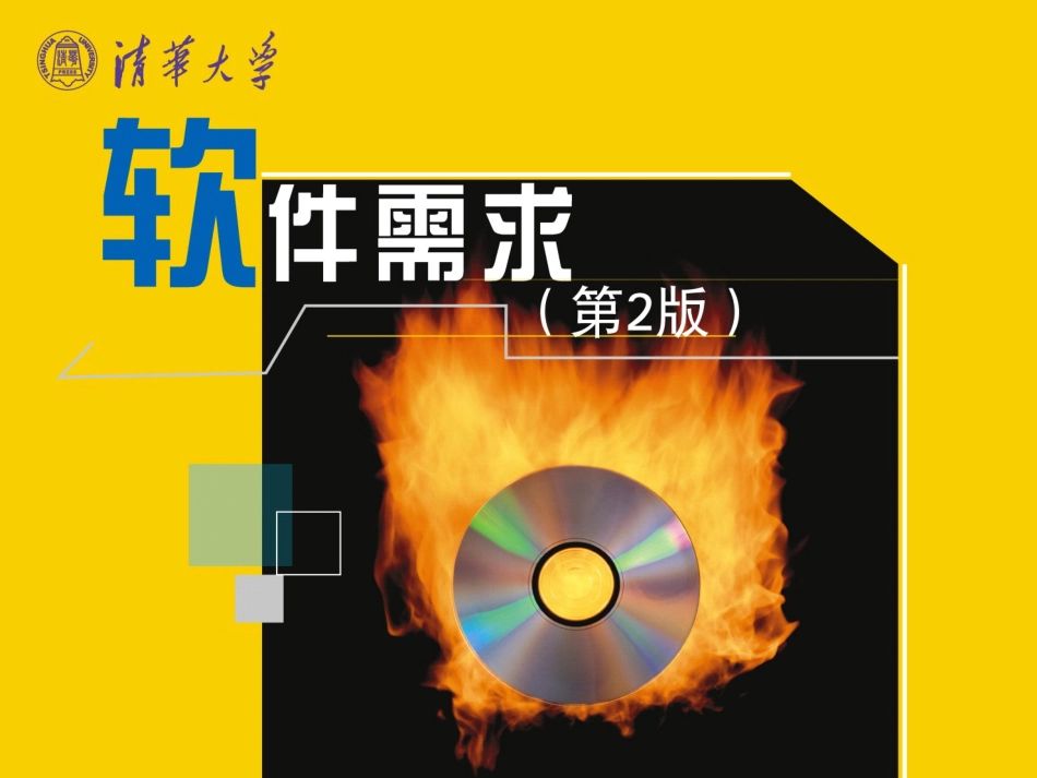 需求分析与解决方案设计_第1页