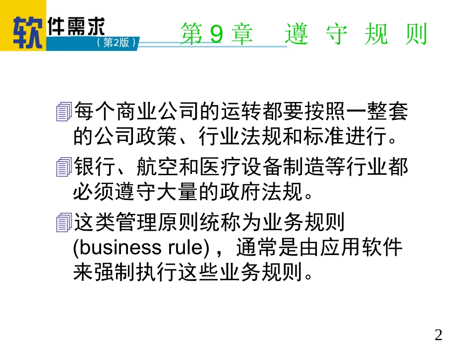 需求分析与解决方案设计_第2页