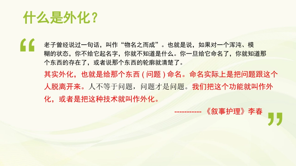 叙事护理外化_第3页