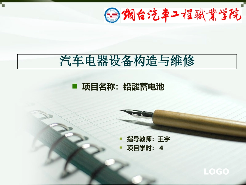 蓄电池的工作原理_第1页