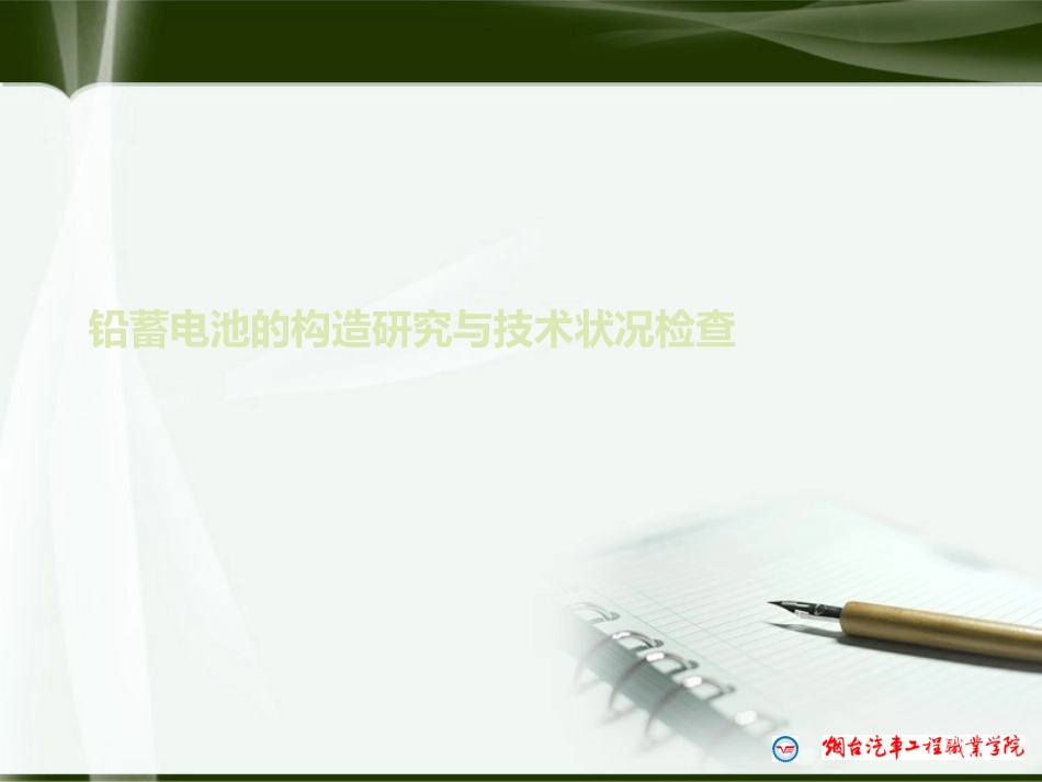 蓄电池的工作原理_第2页