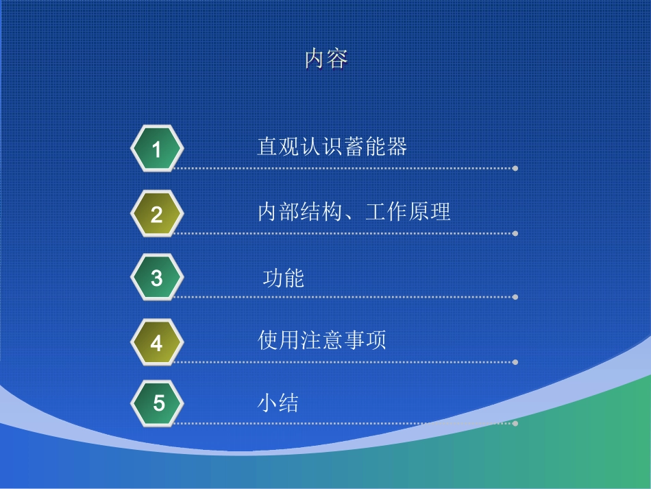 蓄能器工作原理_第2页