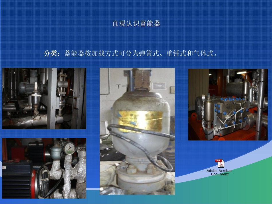 蓄能器工作原理_第3页