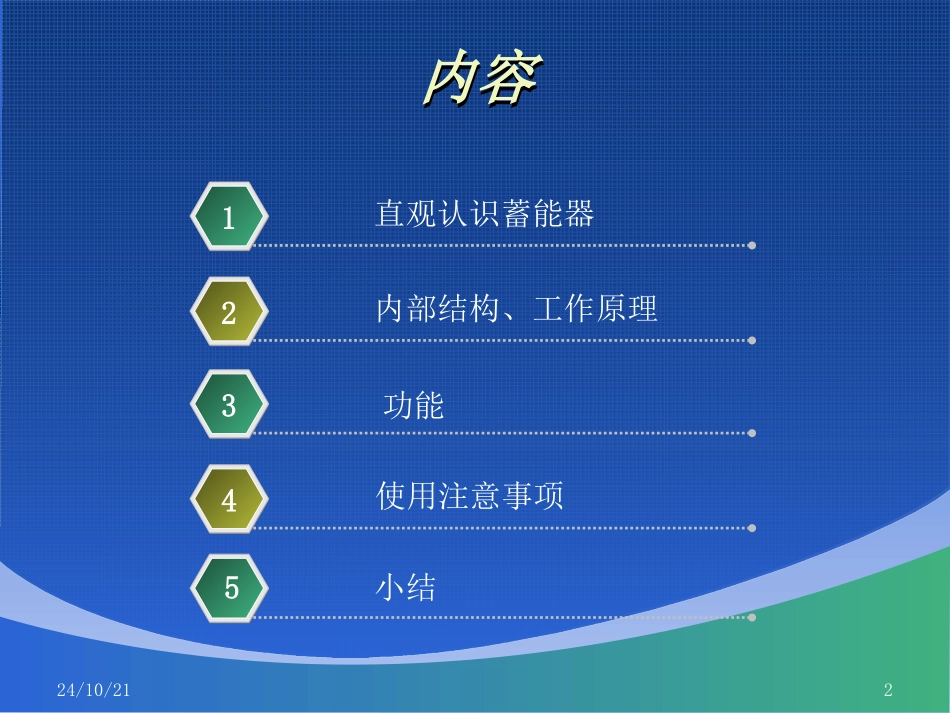 蓄能器工作原理PPT课件_第2页