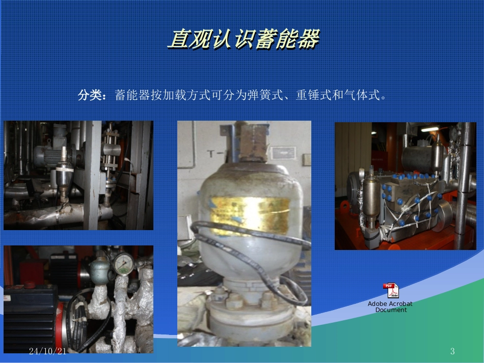 蓄能器工作原理PPT课件_第3页