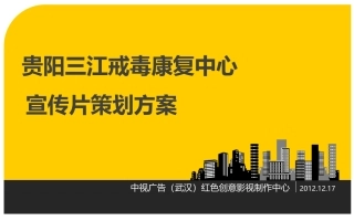 宣传片策划方案专题讲座
