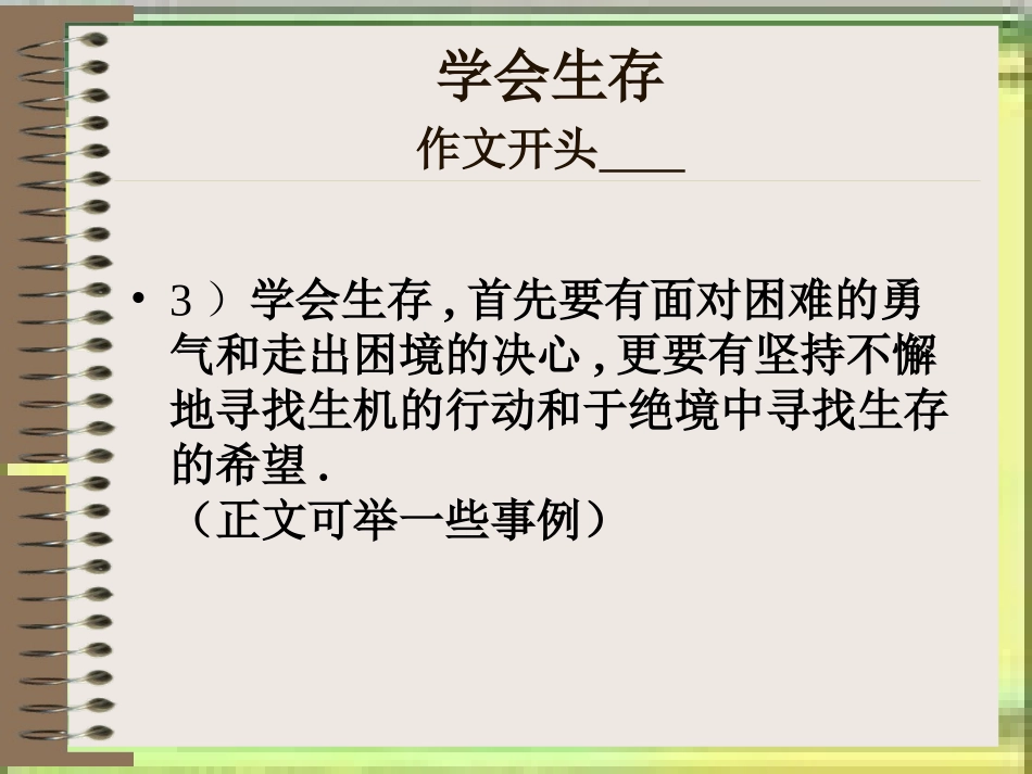 学会生存课件_第3页