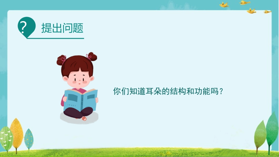 学前儿童耳的特点和保健_第2页