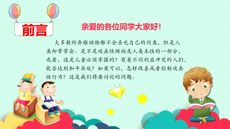 学前儿童攻击行为的发展_第2页