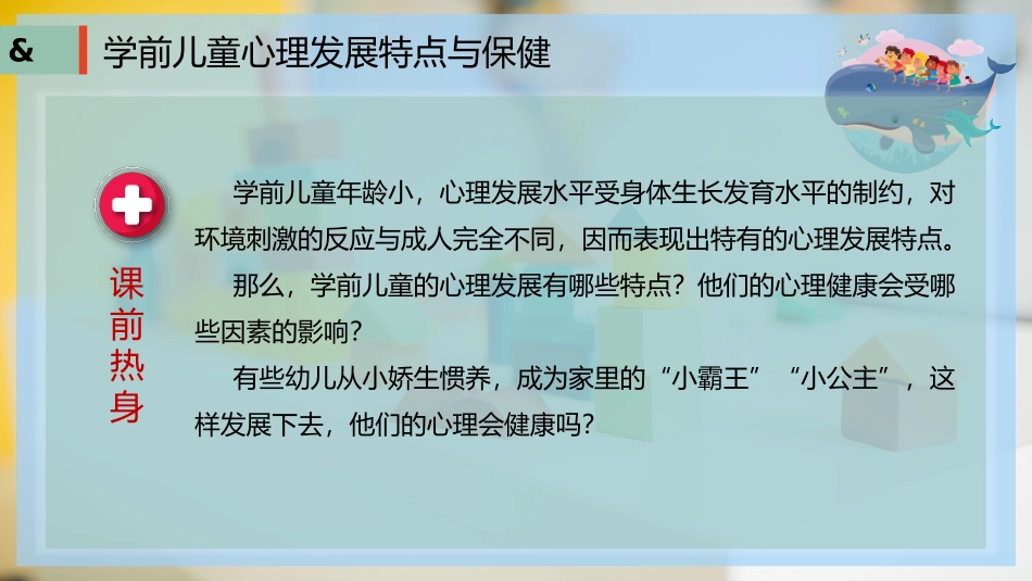 学前儿童心理发展特点和保健_第3页