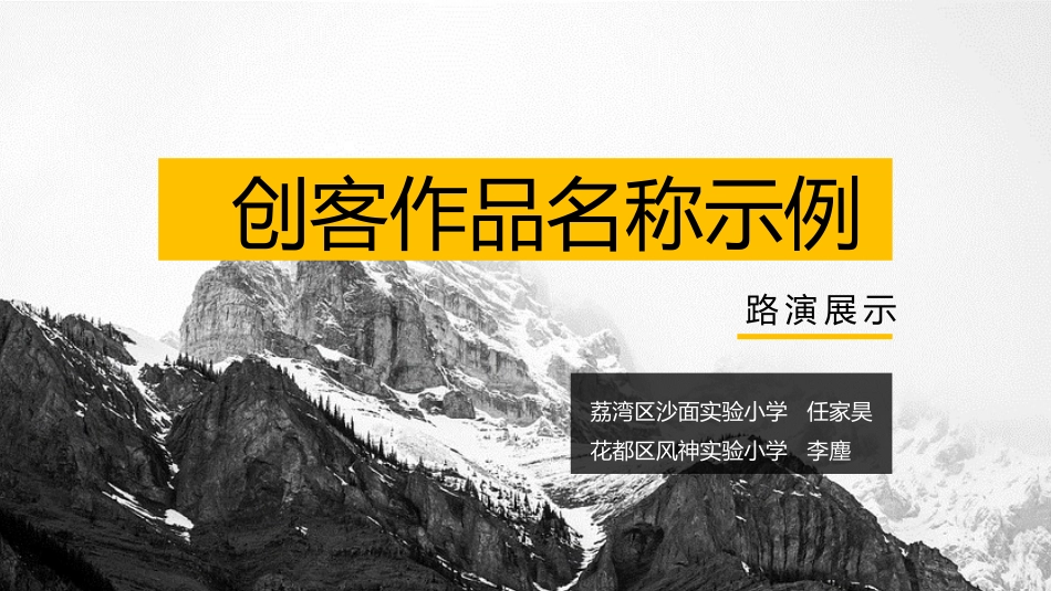 学生创客作品智能窗户_第1页