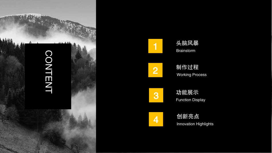 学生创客作品智能窗户_第2页