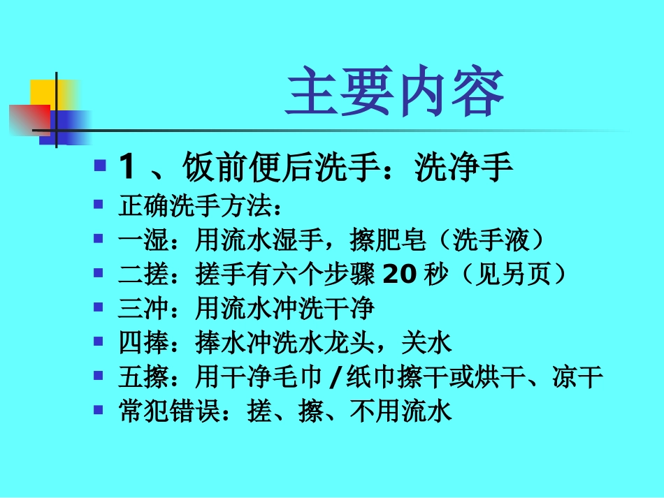 学校预防手足口病_第2页