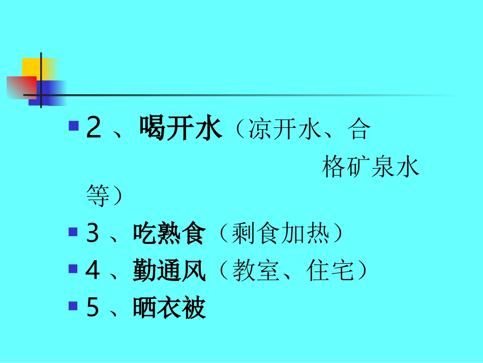 学校预防手足口病_第3页