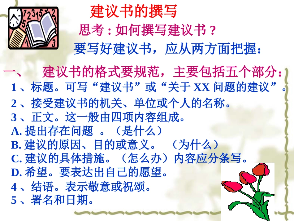 学写建议书PPT课件_第3页