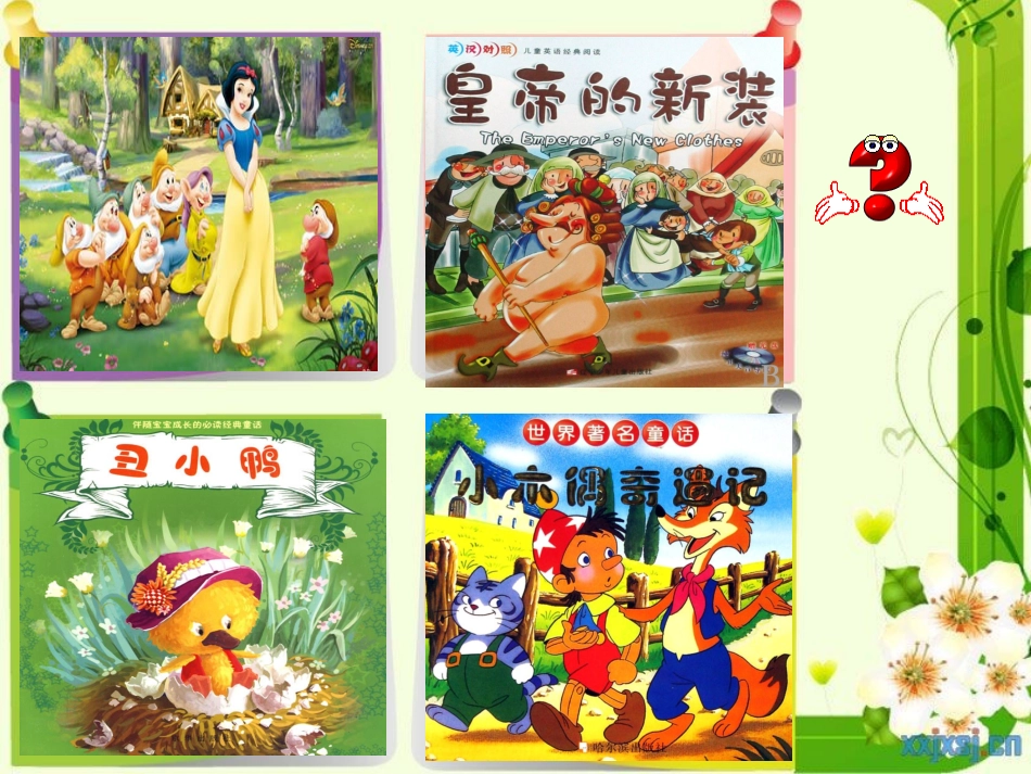 学写童话故事_第2页