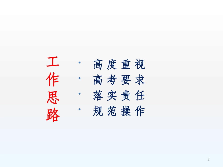 学业水平考试考务培训_第3页