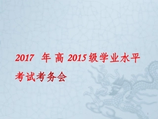 学业水平考试考务培训