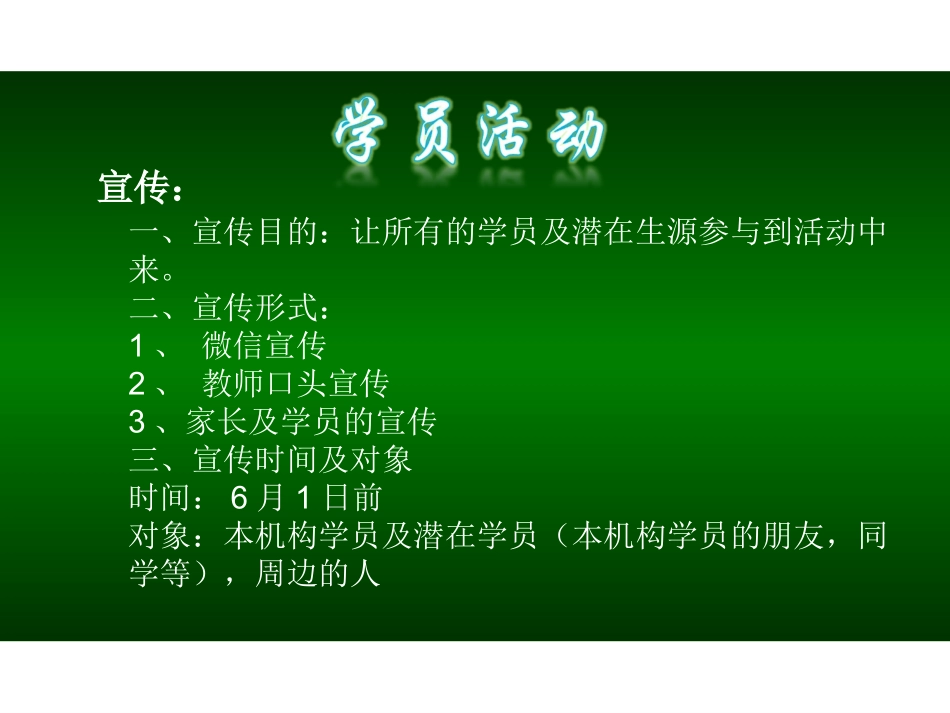 学员活动方案_第2页