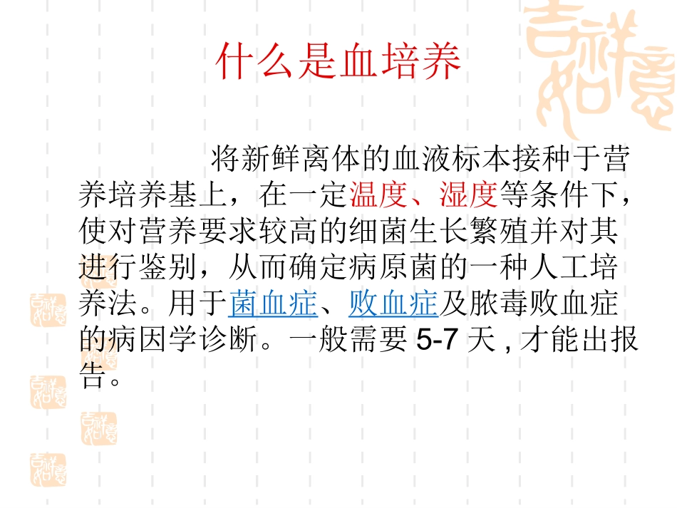 血培养标本的正确采集_第2页