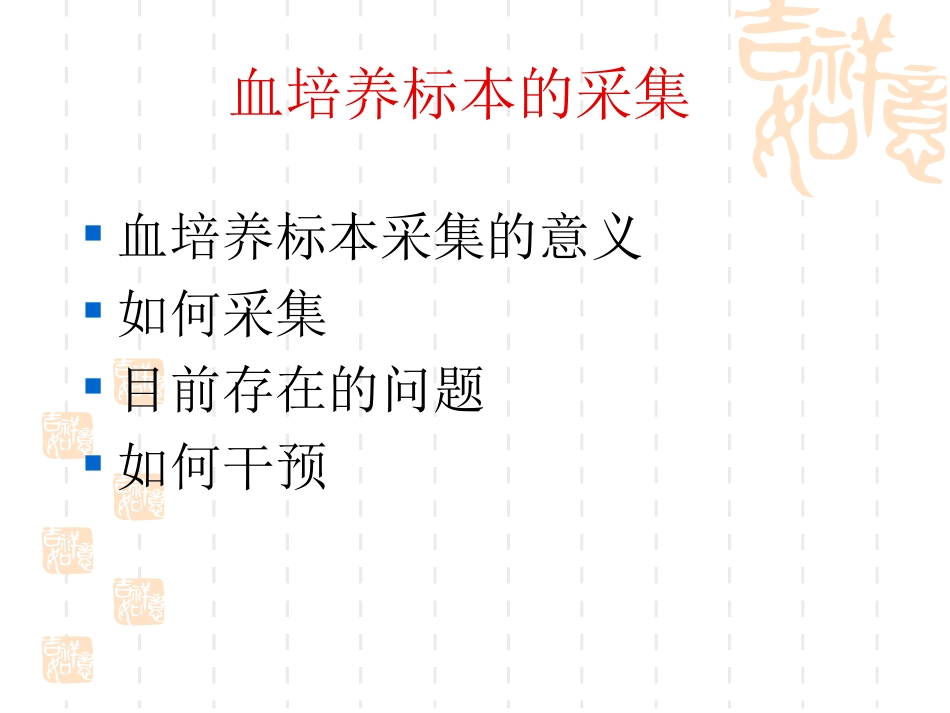 血培养标本的正确采集_第3页