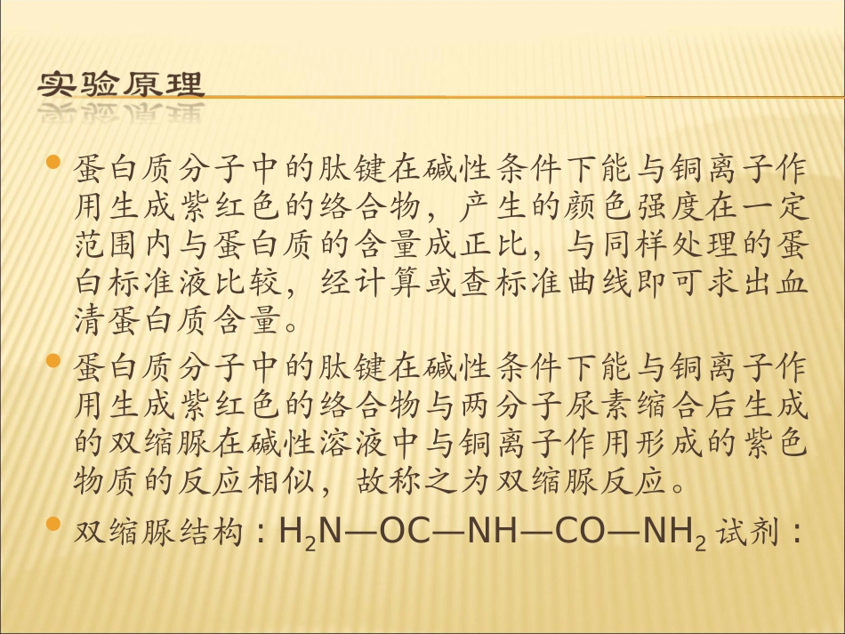 血清白蛋白测定_第3页