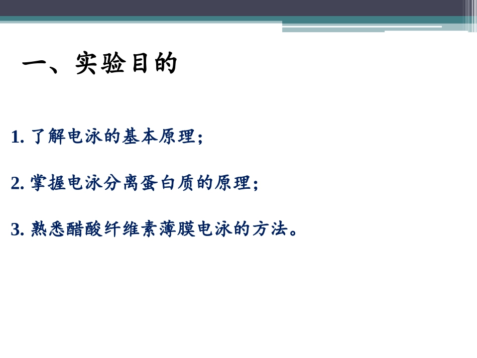 血清蛋白质醋酸纤维素薄膜电泳_第2页