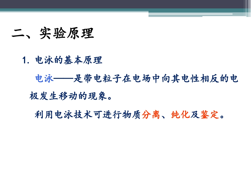 血清蛋白质醋酸纤维素薄膜电泳_第3页