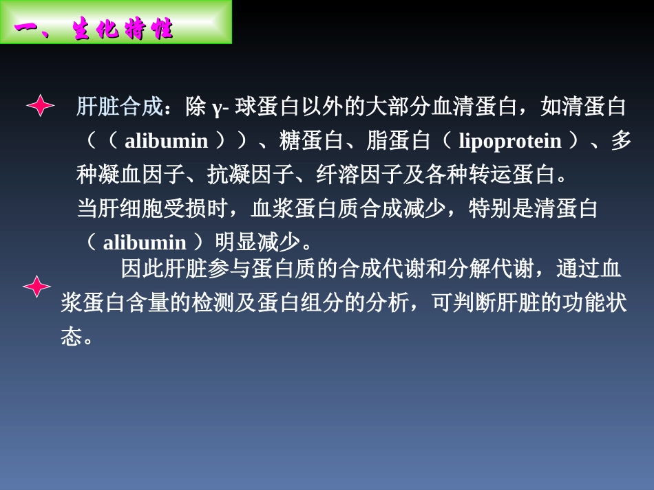 血清蛋白质的检测_第2页