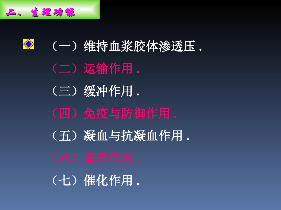 血清蛋白质的检测_第3页