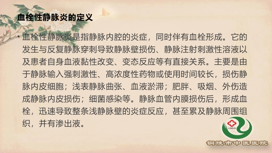 血栓性静脉炎的预防_第2页