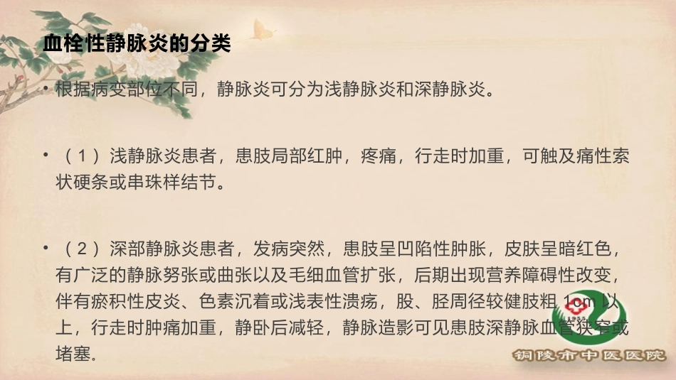 血栓性静脉炎的预防_第3页