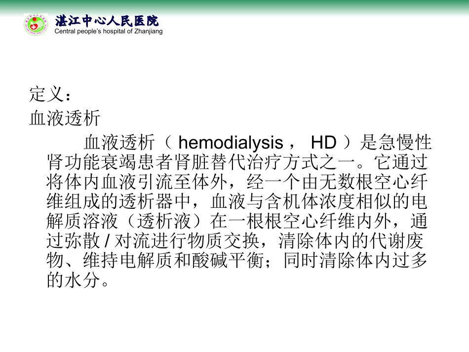 血透腹透优缺点_第2页