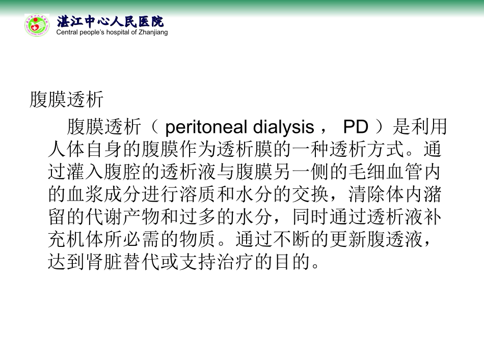 血透腹透优缺点_第3页