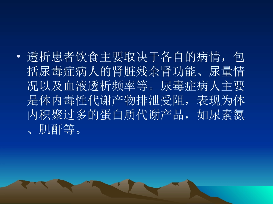 血透患者的饮食管理_第2页