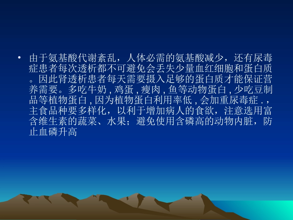 血透患者的饮食管理_第3页