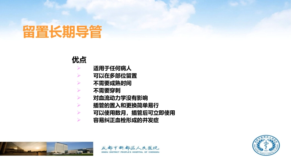 血透患者长期导管的维护_第3页