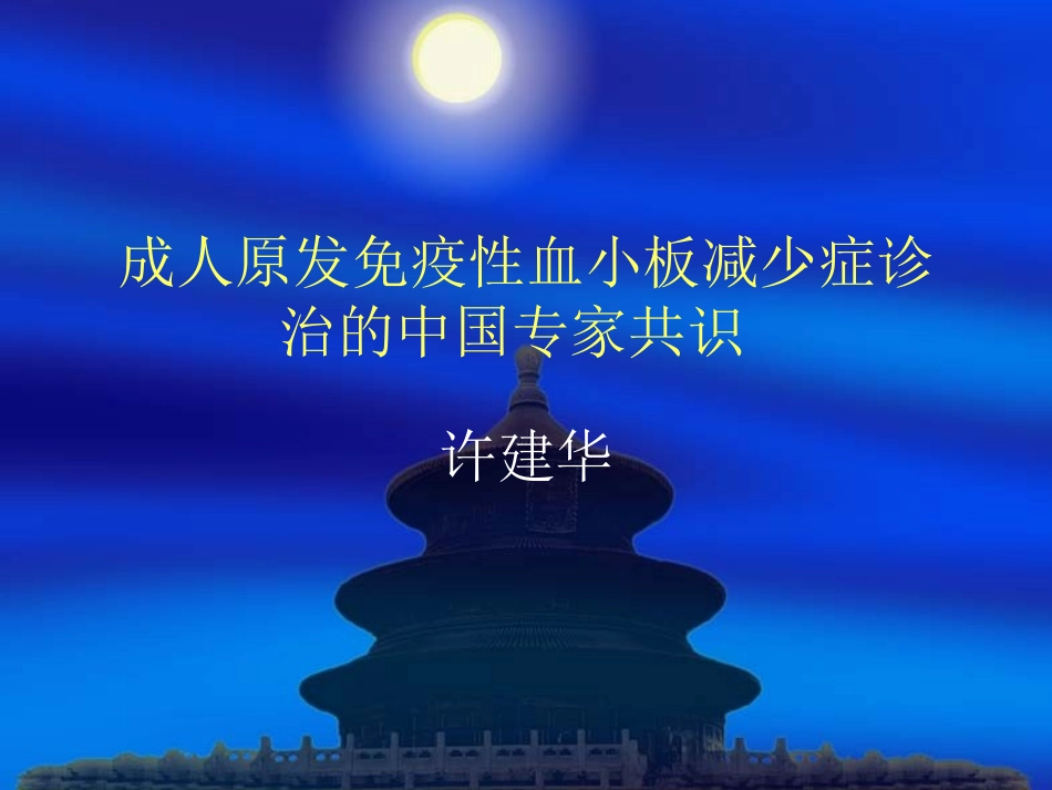 血小板减少症_第1页