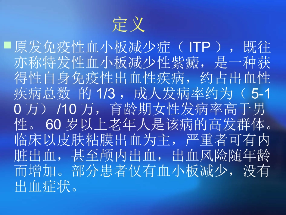 血小板减少症_第2页