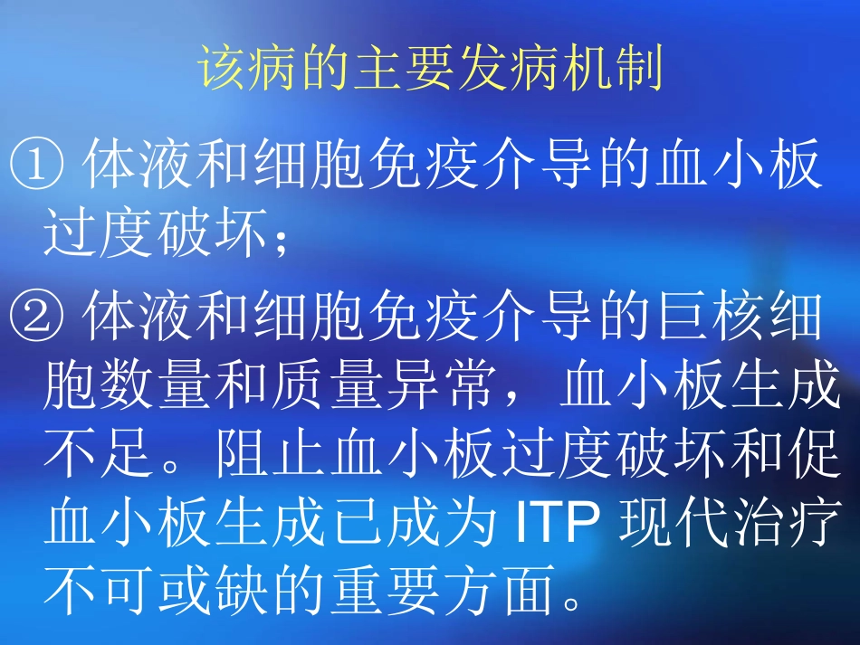 血小板减少症_第3页