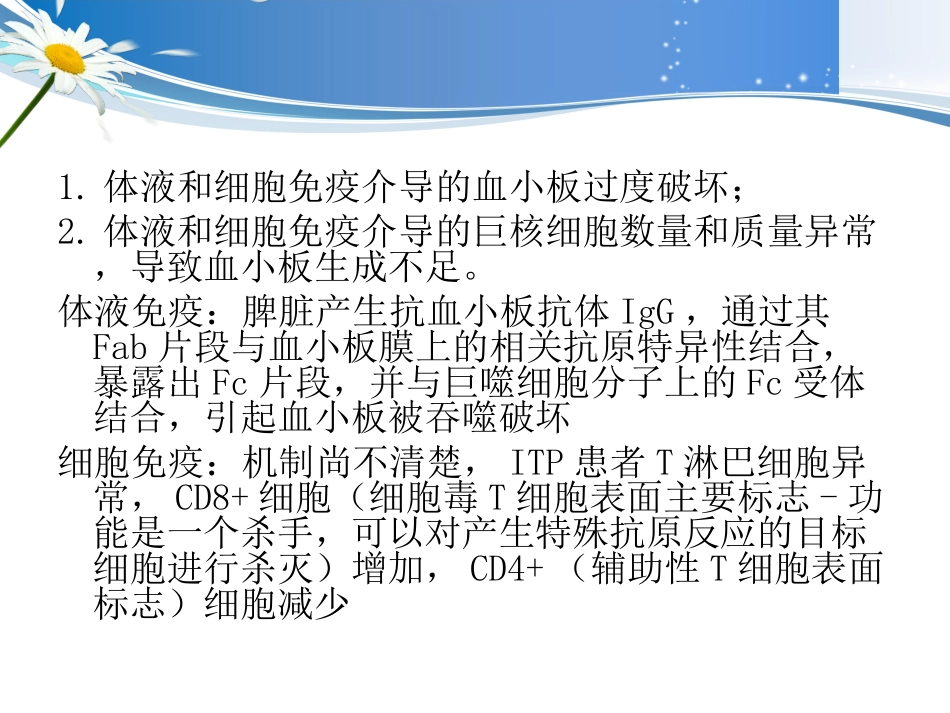 血小板减少症治疗_第3页