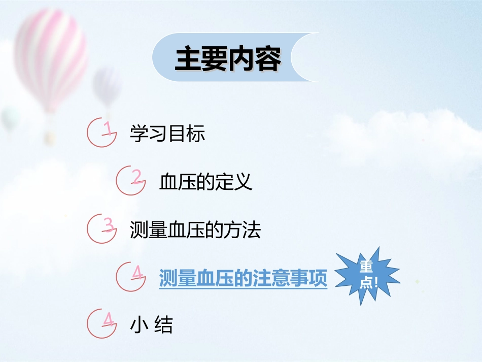 血压测量技术_第2页