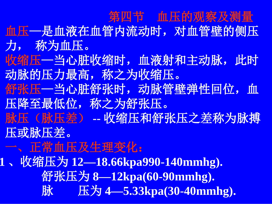 血压的观察及测量_第2页