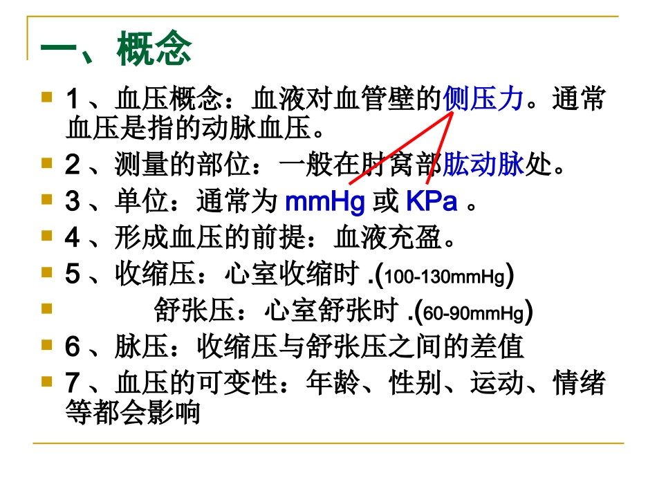 血压及其调节_第2页