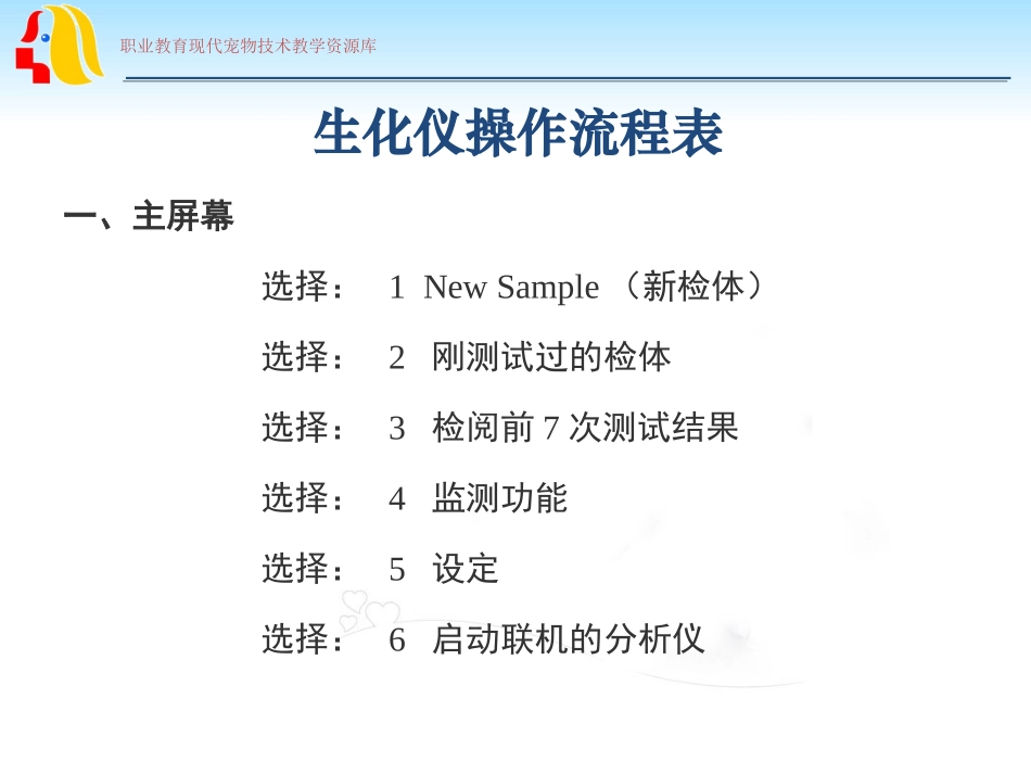 血液生化检验血液生化分析仪的使用_第3页